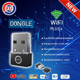 PSI DONGLE WIFI PLUS+ (ใช้งานกับกล่อง PSI S2 HD / PSI S2X HD) ทำให้ดูผ่านไวไฟได้