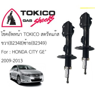 โช๊คหน้า/หลัง HONDA CITY09 , JAZZ009 TOKICO