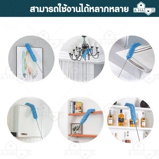 A HAUS ไม้ปัดฝุ่น ไม้ปัดฝุ่นผ้าไมโครไฟเบอร์ด้ามยาว 2.5เมตร สามารถปรับงอได้ ถอดซักได้ ดึงดูดฝุ่นด้วยไฟฟ้าสถิต ฝุ่นไม่ปลิว