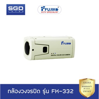 Fujiko กล้องวงจรปิด FK-567S (ไม่รวมเลนส์)