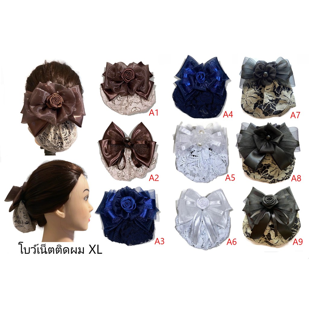 เน็ตติดผม ผ้าแก้ว ลูกไม้ หรูหรา หมาเห่า!!! ขนาดใหญ่ โบว์เน็ตคลุมผม โบว์เน็ตติดผม สีสุภาพ พยาบาล ข้าราชการ ตำรวจ