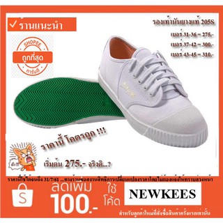 รองเท้านักเรียน นันยาง Nanyang 205S สีขาว แท้ 100%