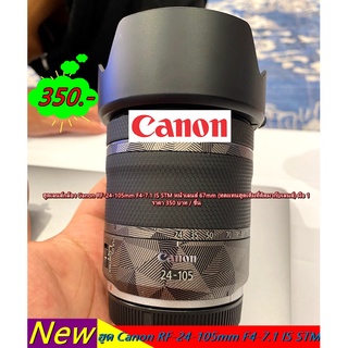 ฮูด Canon RF 24-105mm F4-7.1 IS STM (F ไหล ขอบสีเงิน) มือ 1