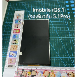 จอ i-mobile IQ 5.1 -ไอโมบายio5.1ProจอImobile iQ 5.1 LCD Imobile iQ5.1 จอเดียวกับ 5.1proMLIA3675.1p15-22251-37401