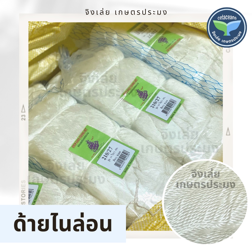 ด้ายไนล่อน ตราเรือใบ ด้ายสานแห เชือกไนล่อน ด้าย100% ด้ายแต่งแห ด้ายลื่น ด้ายตกปลา ด้ายร้อยลูกปัด ด้า