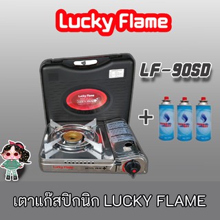 LUCKY FLAME รุ่น LF-90S / LF-90SD  เตาแก๊สกระป๋อง (แถมฟรี แก๊สกระป๋อง 2 กระป๋อง)