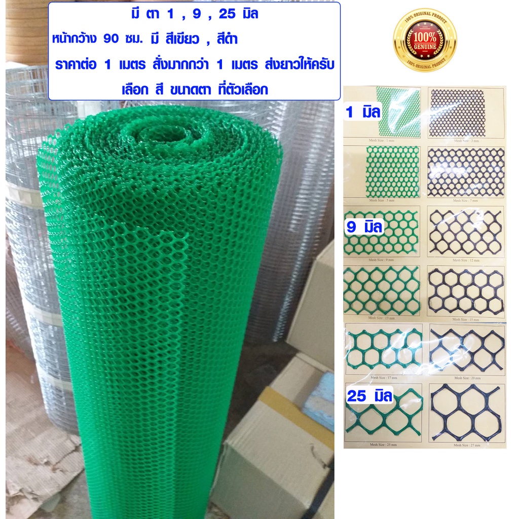 ตาข่าย สีเขียว ใช้งาน ตาข่ายกันแมลง ช กันนก ปลูกต้นไม้ ตาข่ายพลาสติก PVC หน้ากว้าง 90 ซม. ทนแดด ทนฝน ขาดยาก SMP