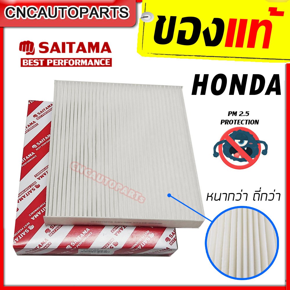 SAITAMA ไส้ กรองแอร์ HONDA JAZZ , CIVIC FC / FK , CITY , HRV , BRV , CRV , CRZ , FREED [รหัสแท้ 8029