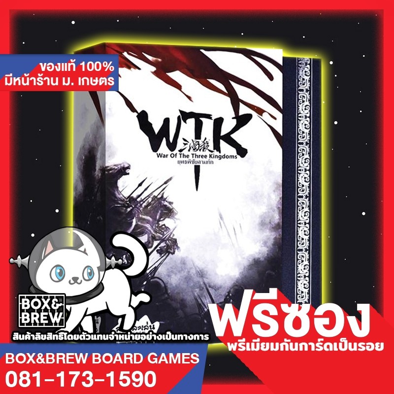 WTK : War of The Three Kingdoms ยุทธพิชัยสามก๊ก (TH) Board Game บอร์ด ...