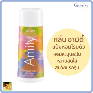 แป้งหอมโรยตัว อามิตี้ กิฟฟารีน | Amity Perfumed Talc Giffarine |กลิ่นคงความหอม เพิ่มสุนทรียภาพแห่งอารมณ์