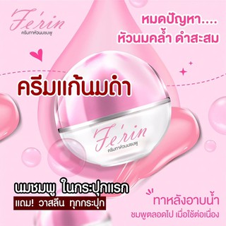 💯 ครีมแก้นมดำ 🍼 ของแท้ พร้อมส่ง แถมสบู่เร่งผลัดผิว ครีมนมชมพู 🥛🍧