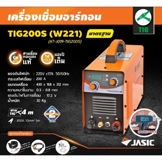 JASIC TIG200S (W221)​เครื่องเชื่อมอาร์กอน​ ของแท้100%