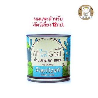 Am Goat นมแพะสดแท้ 100% บรรจุ 12 กป.