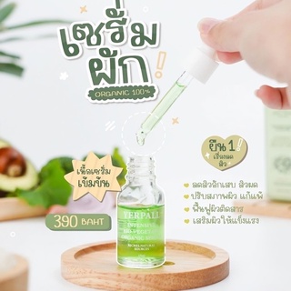 (YERPALL) เซรั่มผักลดสิวออแกนิค ช่วยลดสิวอักเสบ สารสกัดออแกนิค  [ส่งฟรี]