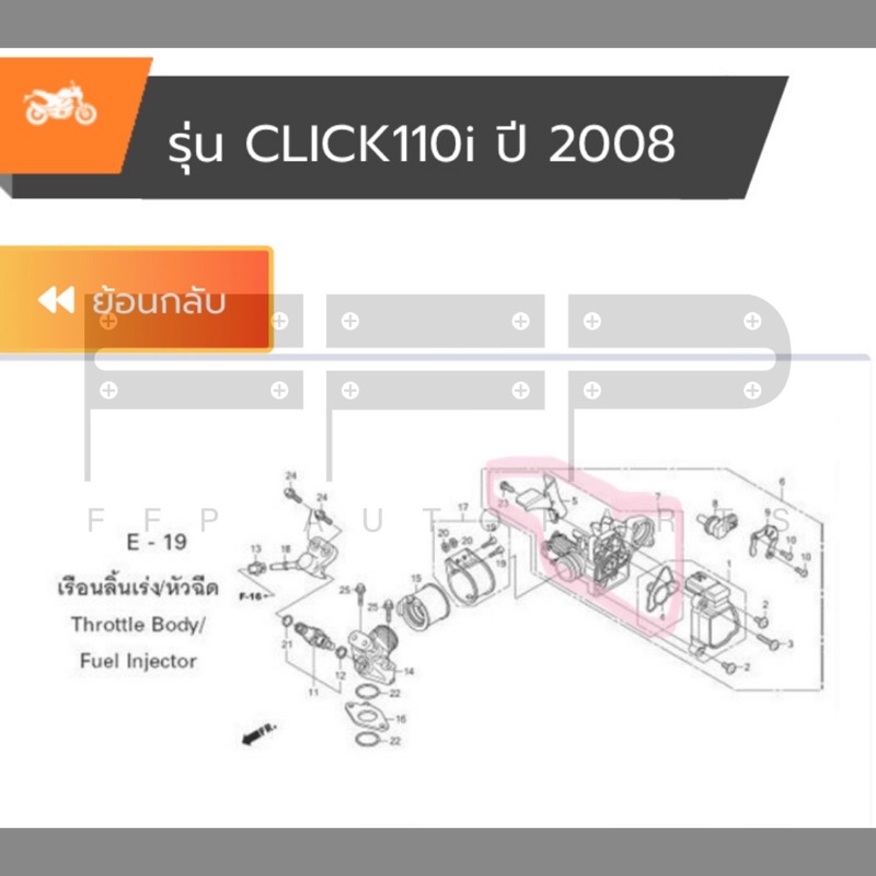 ชุดเรือนลิ้นเร่ง Click110i รุ่นแรก (2008) (16410-KVB-T01) ชุดเรือนลิ้นเร่งเดิมแท้ศูนย์ อะไหล่ออนด้าแ