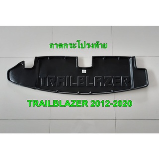 ถาดท้าย ถาดกระโปรงท้าย CHEVROLET  TRAILBLAZER ปี 2012-2020