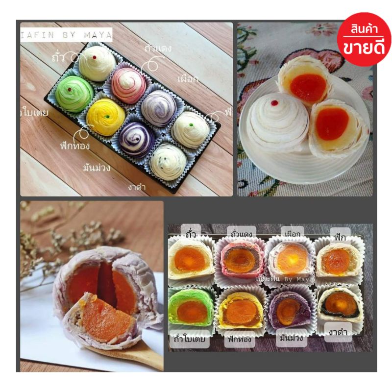 เปี๊ยะฟินคละไส้ กล่อง 8 ลูก