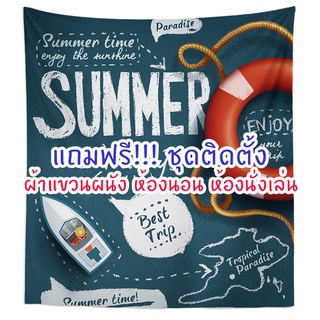 ผ้าแขวนผนังห้องนอน ห้องนั่งเล่น ลาย Summer เที่ยวทะเล (พร้อมส่งจากไทย) ผ้าฉากแต่งห้อง ผ้าแขวนแต่งบ้าน