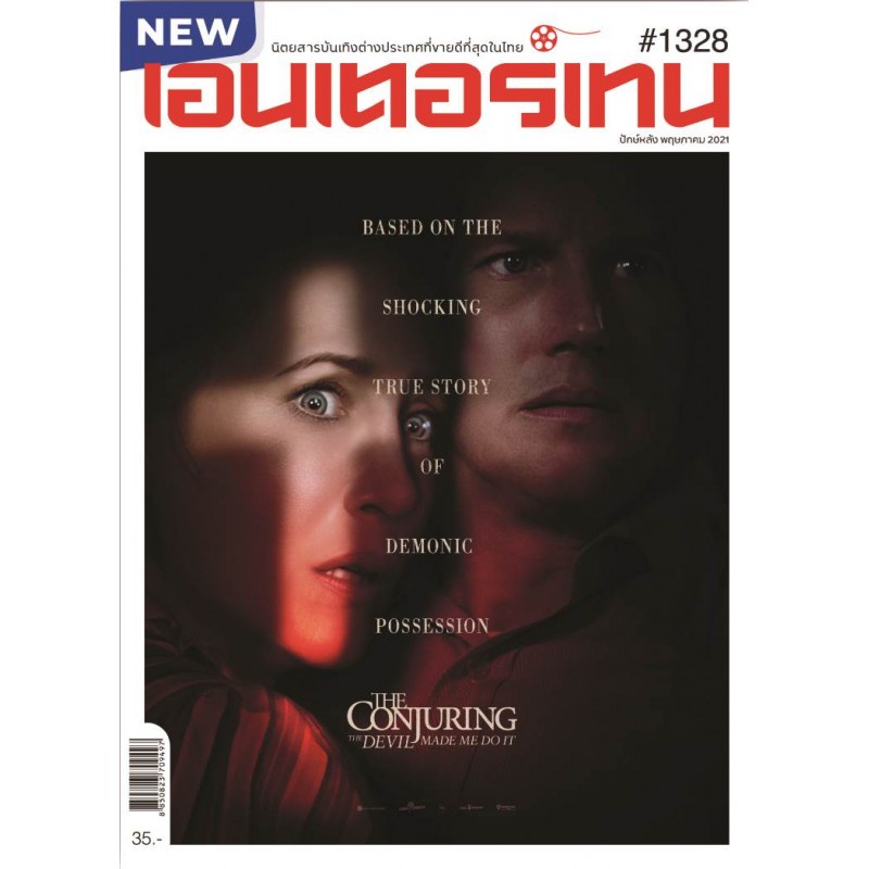 เอนเตอร์เทน ฉบับที่ 1328