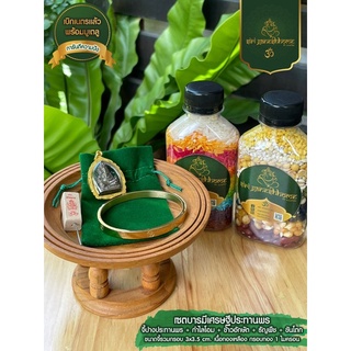 เซตเศรษฐีประทานพร จี้พระพิฆเนศปางประทานพร/กำไลโอม/ธัญพืชและข้าว9สี/ขันโตกไม้สัก