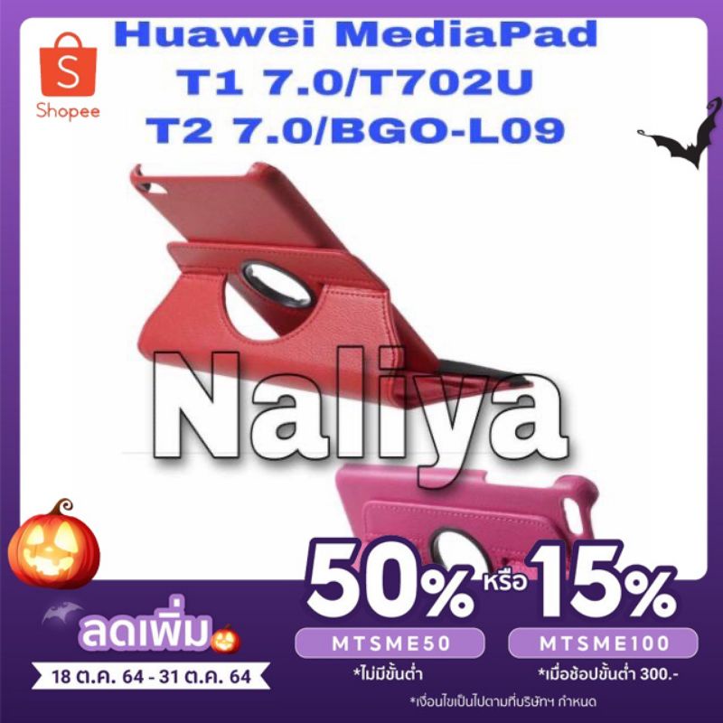 เคส Huawei MediaPad T1 7.0/Huawei Med T2 7.0 รุ่น หมุน360 องศา กันกระแทก เคส Huawei MediaPad T1 -T702U / T2 7.0 BGO-L09