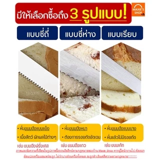 🔥ส่งฟรี🔥 มีดตัดเค้ก สแตนเลสแท้ bakeaholic มี 3 รูปแบบ 3 ขนาด มีดตัดเค้ก มีดตัดขนมเค้ก มีดหั่นเค้ก มีดหั่นขนมปัง