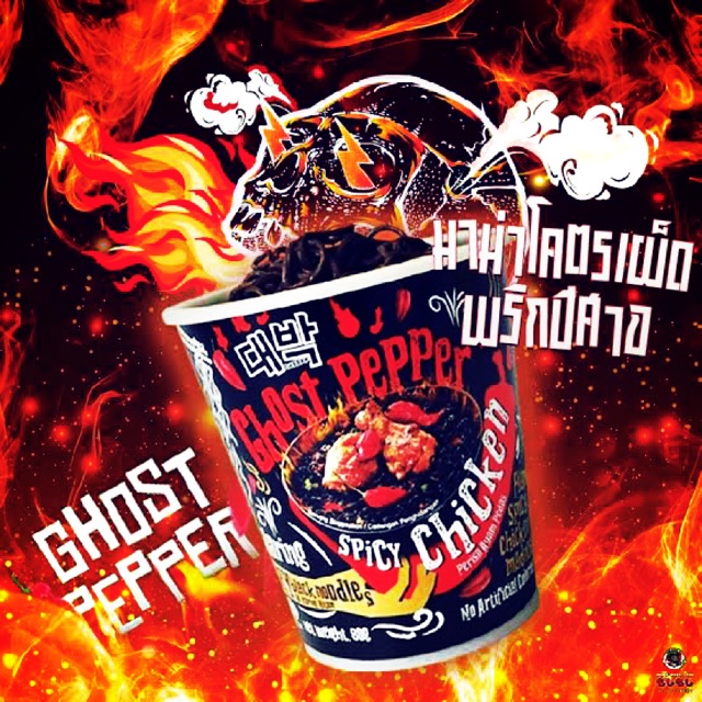 มาม่าเผ็ด Ghost pepper