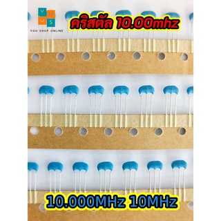 (5ตัว) 100Cm (10.mhz) คริสตัล เซรามิค 3 ขา คริสตัลคุณภาพสูง 10.000mhz 10.0 MC 10.00 MT 10.M 10.000 MHz 10MHz 100Gxxx