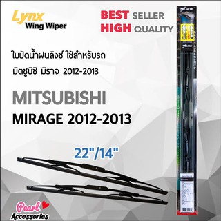 Lnyx 605 ใบปัดน้ำฝน มิตซูบิชิ มิราจ 2012-2013 ขนาด 22"/ 14" นิ้ว Wiper Blade for Mitsubishi Mirage 2012-2013