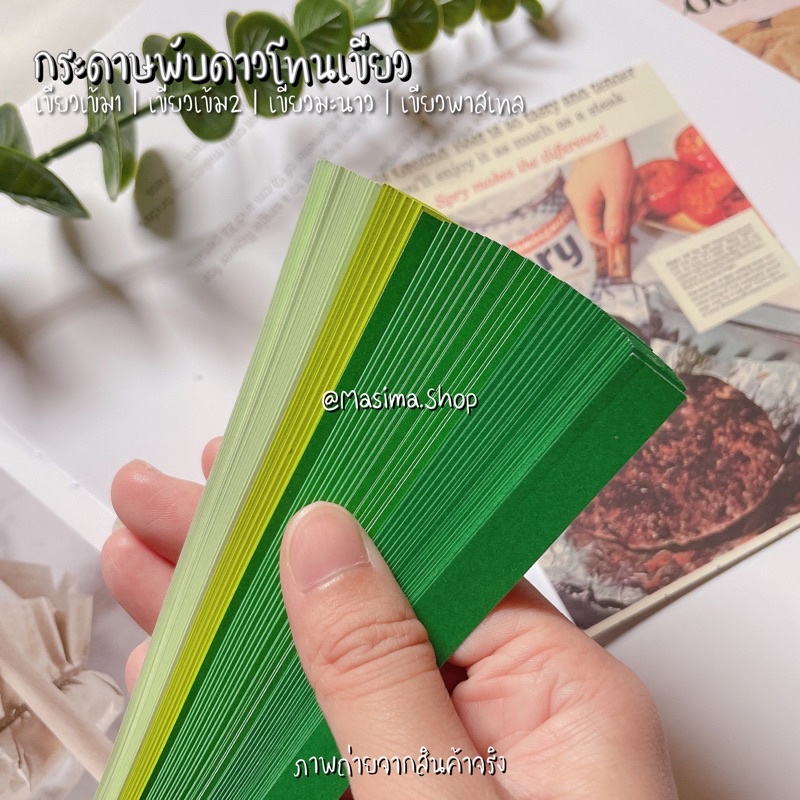 โทนเขียว กระดาษพับดาว/หัวใจ/นก