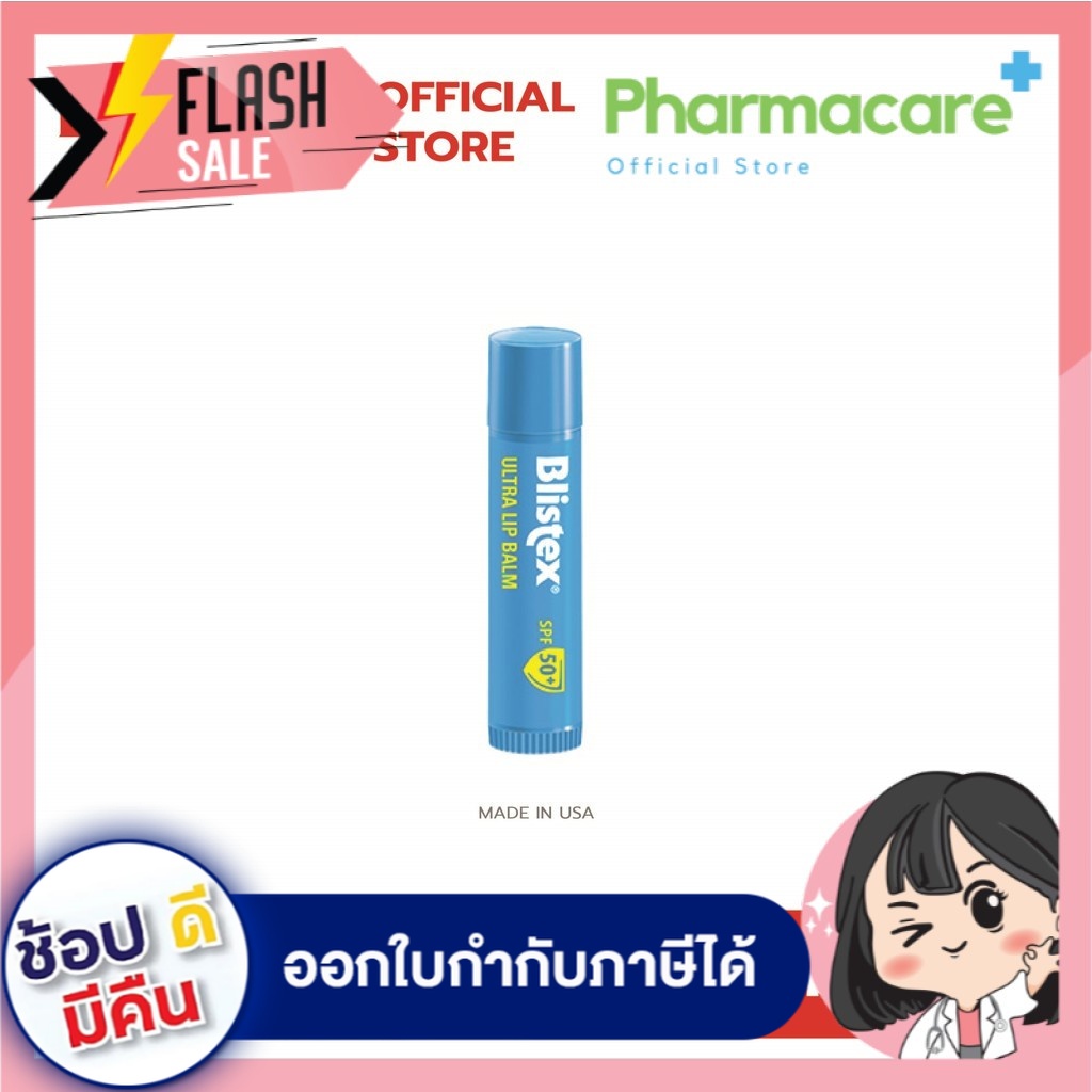 Blistex Ultra Lip Balm SPF50+ ลิปบาล์มบำรุงริมฝีปาก Premium Quality From USA