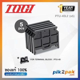 PTU-40L2 (5 pcs) : ฝาปิดเทอร์มินอล (5ตัว) สำหรับ PTU-40 - Togi - End Plate