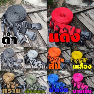 สายรัดเอนกประสงค์ 1.5 m.หน้ากว้าง1นิ้ว (ปรับได้)ราคาถูก เส้นละ19บาท