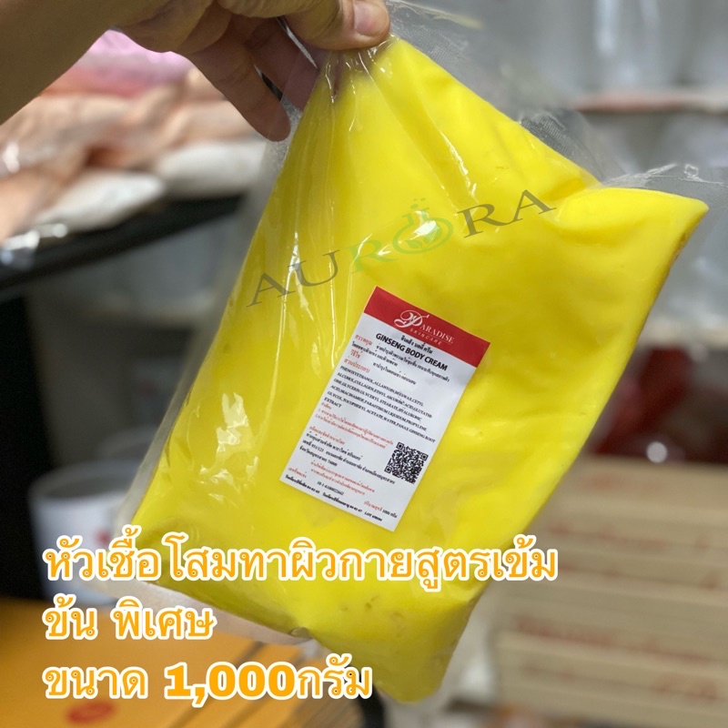 (หัวเชื้อโสมทาผิวกายสูตรเข้มข้น)จินเส็ง บอดี้ ครีม GINSENG BODY CREAM ขนาด1,000กรัม