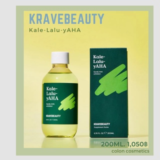 KRAVE BEAUTY Kale-Lalu-yAHA 200ml โทนเนอร์ผลัดเซลล์ผิวอย่างอ่อนโยน (แพ็คเกจใหม่)