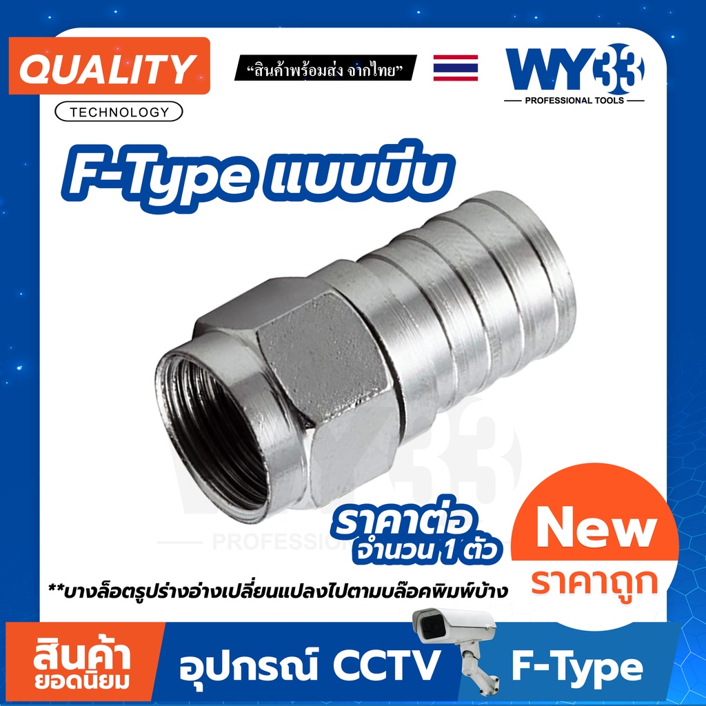 #RG6 #F-Type #หัวF #CCTV #WY33