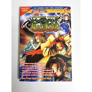 บทสรุปเกมส์ หนังสือเกมส์ คู่มือเกมส์ สูตรเกมส์ เฉลยเกมส์ shaman king