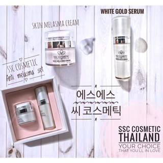 (มีของแถม) ชุดครีมทาฝ้ากระ SSC Cosmetic 1 Set 2 ชิ้น / Skin Melasma Cream 15 ML. &amp; White Gold Serum 30 G. ครีมทาสิว