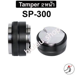 SP300 Macaron Tamper(2หน้า) 2in1 เเทมเปอร์มาการอง