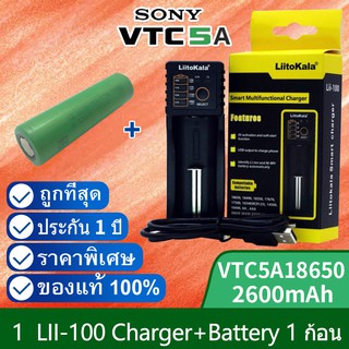 เครื่องชาร์จ Liitokala Lii-100 ชาร์จ1ช่อง+VTC5A Sony 18650 ถ่านชาร์จแท้ 100% 2600mah 1 ก้อน