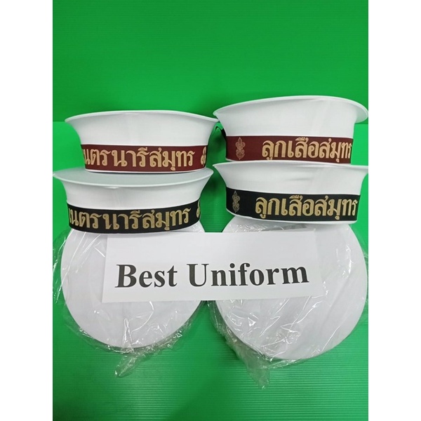หมวกลูกเสือสมุทรสีขาวแถบคาดสีดำและแถบคาดสีน้ำตาล หมวกเนตรนารีสมุทรแถบคาดสีดำและแถบคาดสีน้ำตาล