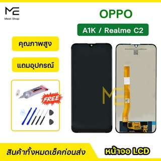 หน้าจอ OPPO A1K / RealmeC2  ชุดจอพร้อมทัชสกรีนแท้ ปรับสีได้ คมชัด ทัชลื่น100% LCD Display Realme แถมอุปกรณ์