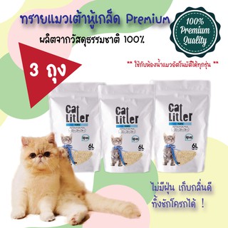 [3 ถุง] ทรายเต้าหู้เกล็ด ทรายแมวเกล็ด ใช้กับ Petree Meet Petlink Catlink ได้ Haosen - Kaori ทรายแมวเต้าหู้เกล็ด