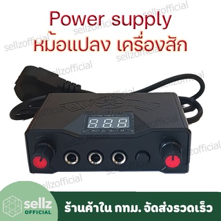 หม้อแปลงเครื่องสัก หม้อแปลง2รู หม้อแปลงสักลาย Tattoo Power Supply อุปกรณ์สัก (สินค้าในกรุงเทพ)