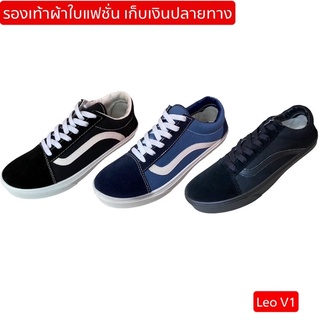 🔸ผ้าใบทรงVans 🔸 ยี่ห้อLeo รุ่นV1 (ไม่มีกล่อง)ไซส์37-45  *มีเก็บเงินปลายทาง* ผ้าใบแฟชั่น