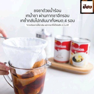 ถุงชงชาถุงชงกาแฟโบราณ