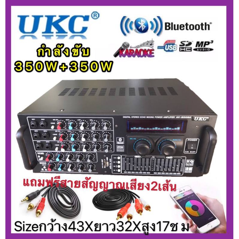 UKC  เพาเวอร์มิกเซอร์ Bluetooth USB MP3 SD CARD FM RADIO รุ่น AV-2009Aฟรีสายสัญญาณเสียง 2 ออก 2 /1ออก2 ยาว1.5เมตร