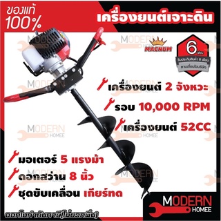 MACNUM เครื่องยนต์เจาะดิน 2จังหวะ 5HP ดอกสว่าน 8นิ้ว เครื่องเจาะดิน เครื่องขุดดิน