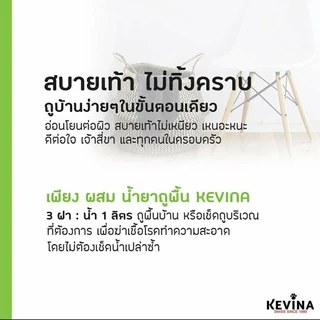 ผลิตภัณฑ์ทำความสะอาดอเนกประสงค์ KEVINA น้ำยาถูพื้น ขนาด 1 ลิตร เพิ่ม Peppermint ไล่เห็บหมัด สำหรับน้องหมาและแมว