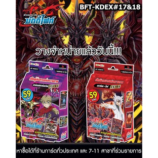 บัดดี้ไฟท์ buddy fight ภาษาไทย ชุด BFT-KD-EX17-18